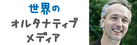 【世界のオルタナティブメディア】オーストラリアコミュニティラジオ連盟（オーストリア）