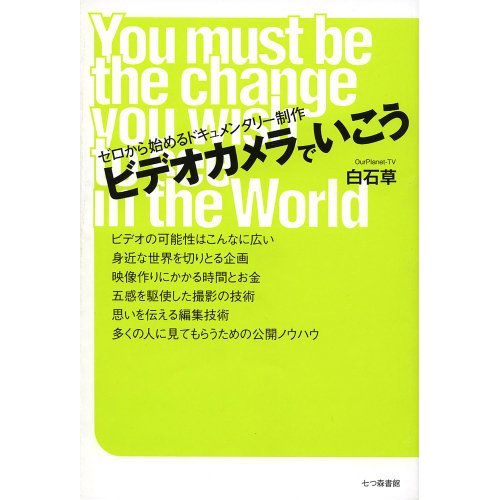 書籍『ビデオカメラでいこう』発売中です