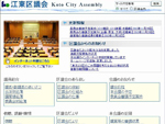 http://www.city.koto.lg.jp/ac/gikai/