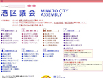 http://www.gikai.city.minato.tokyo.jp/main/index.html