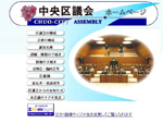 http://www.city.chuo.lg.jp/kugikai/