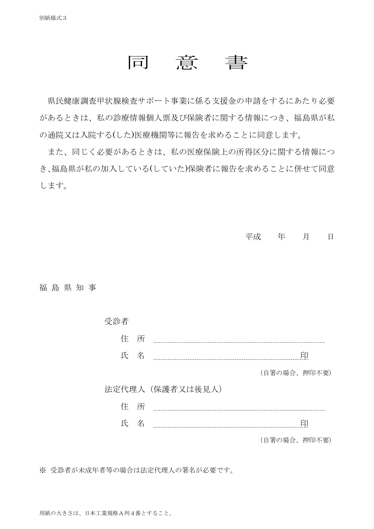 同意書