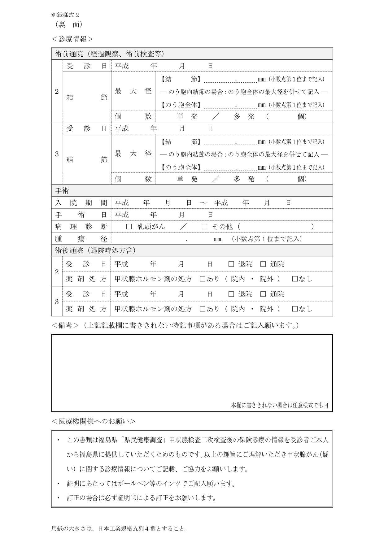 診療情報