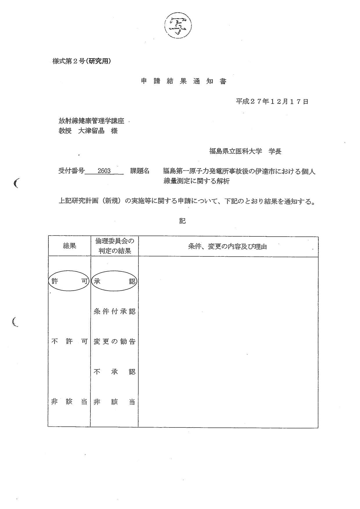 審査結果通知書