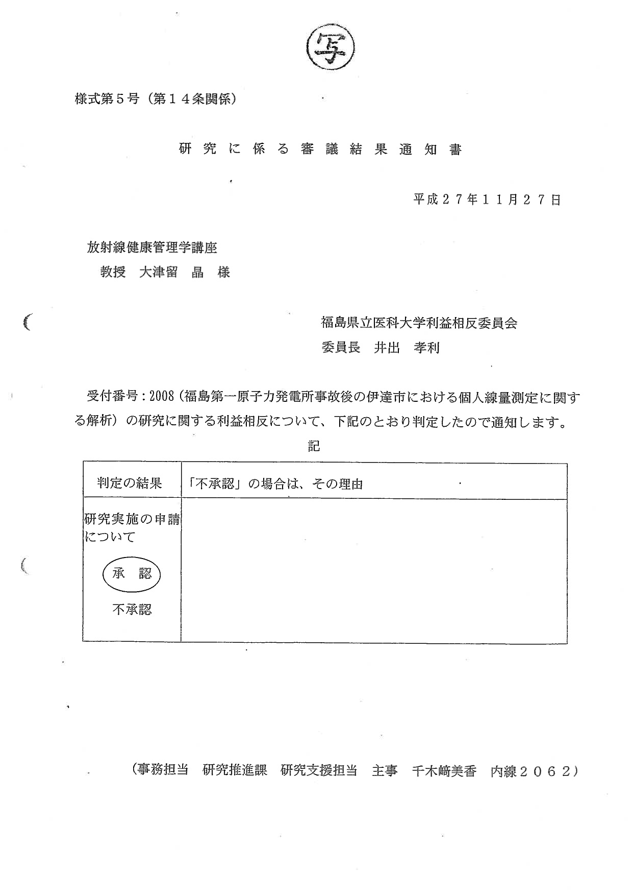 申請結果通知書