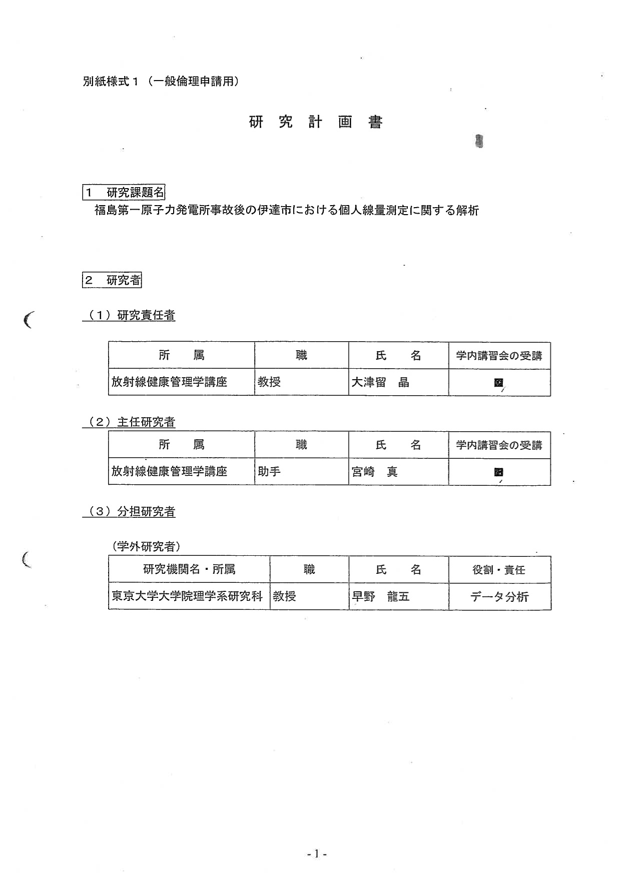 研究計画書